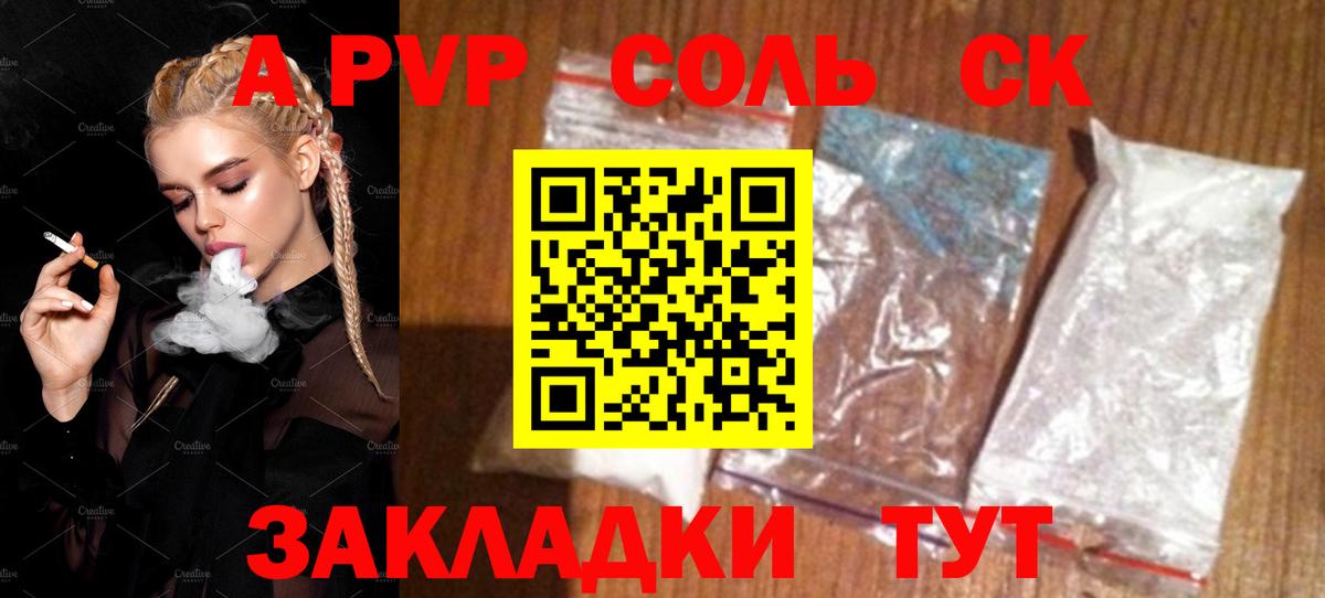 A-PVP крисы CK Алапаевск