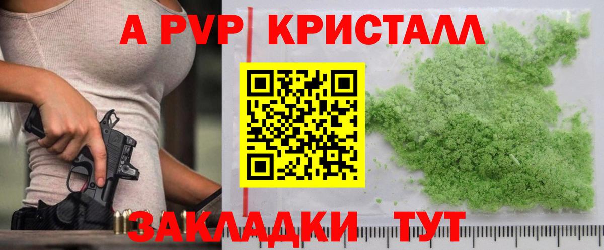 A-PVP  Алапаевск  купить   A PVP СК 