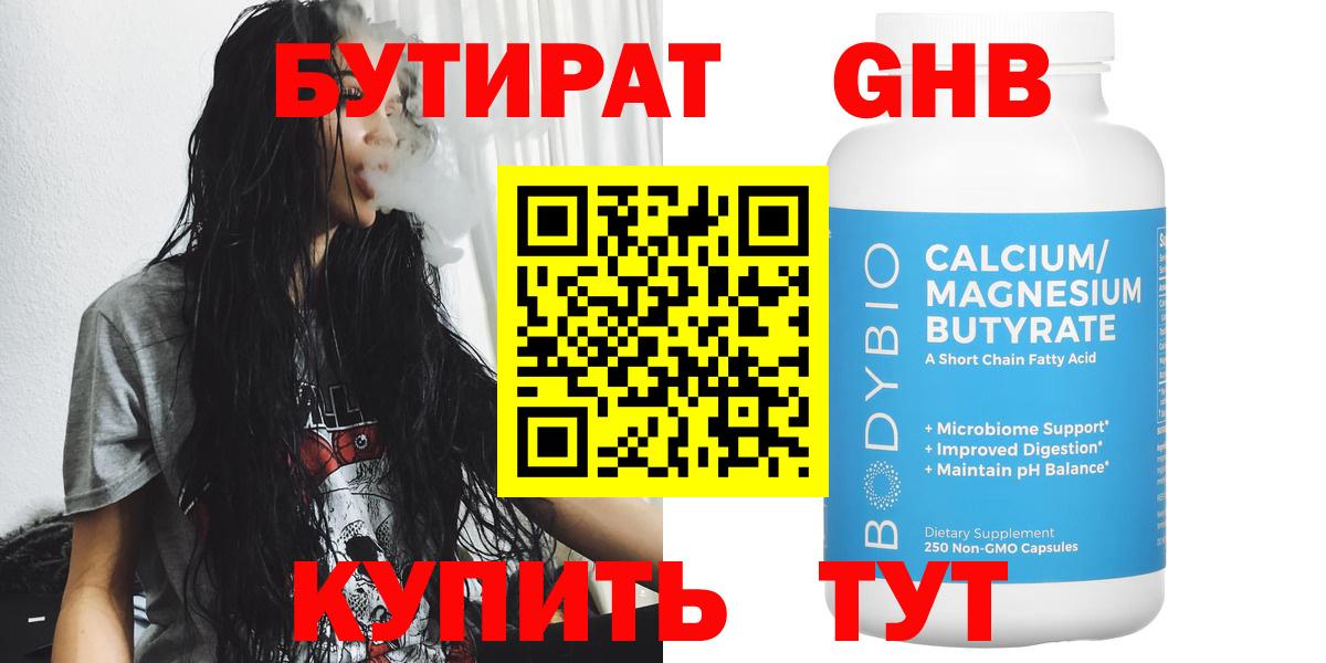 БУТИРАТ 1.4BDO  Вход с VPN  Алапаевск 