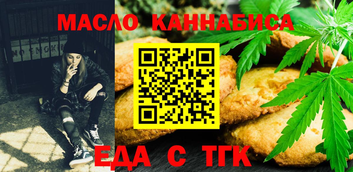 Еда ТГК конопля  Алапаевск 