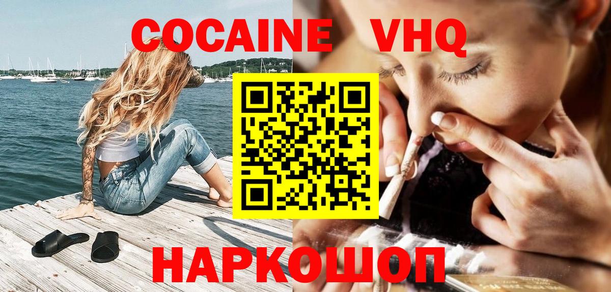 Cocaine Эквадор  Алапаевск  КОКАИН  COCAIN VHQ 