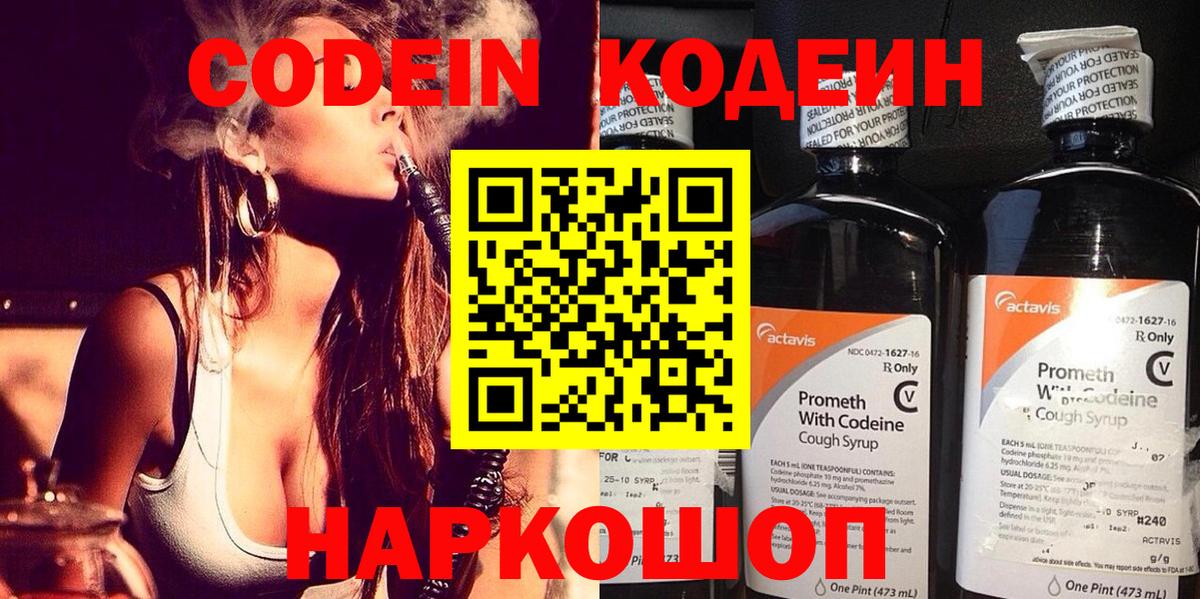 Алапаевск  Codein Purple Drank  Вход с VPN  Кодеин Purple Drank 