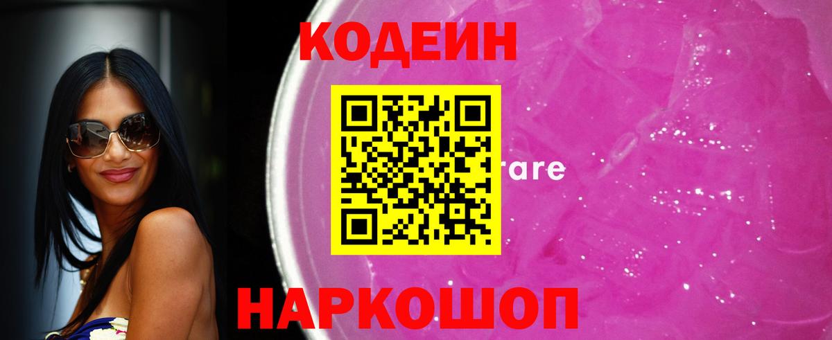 Кодеин напиток Lean (лин) Алапаевск