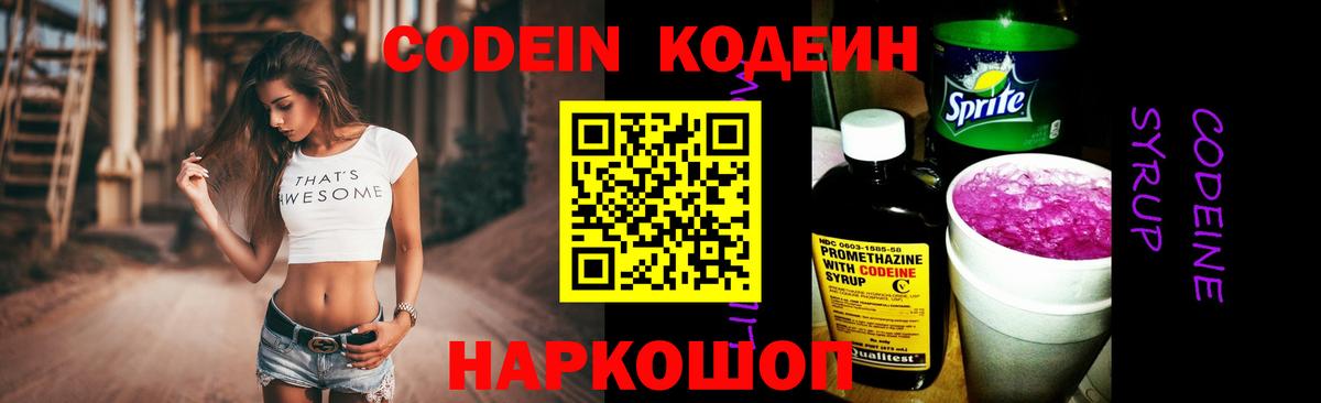 Кодеиновый сироп Lean Purple Drank  Алапаевск 