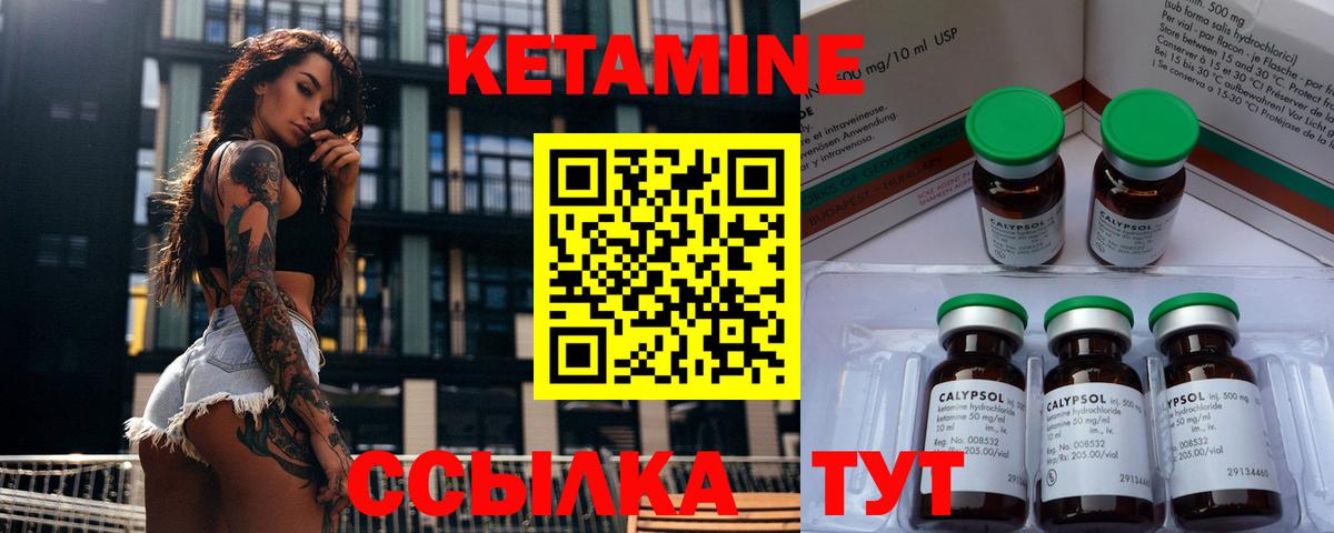 Кетамин VHQ Алапаевск