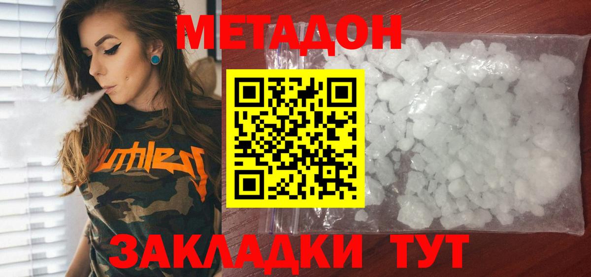 Алапаевск  МЕТАДОН белоснежный  Вход с VPN  Метадон белоснежный 